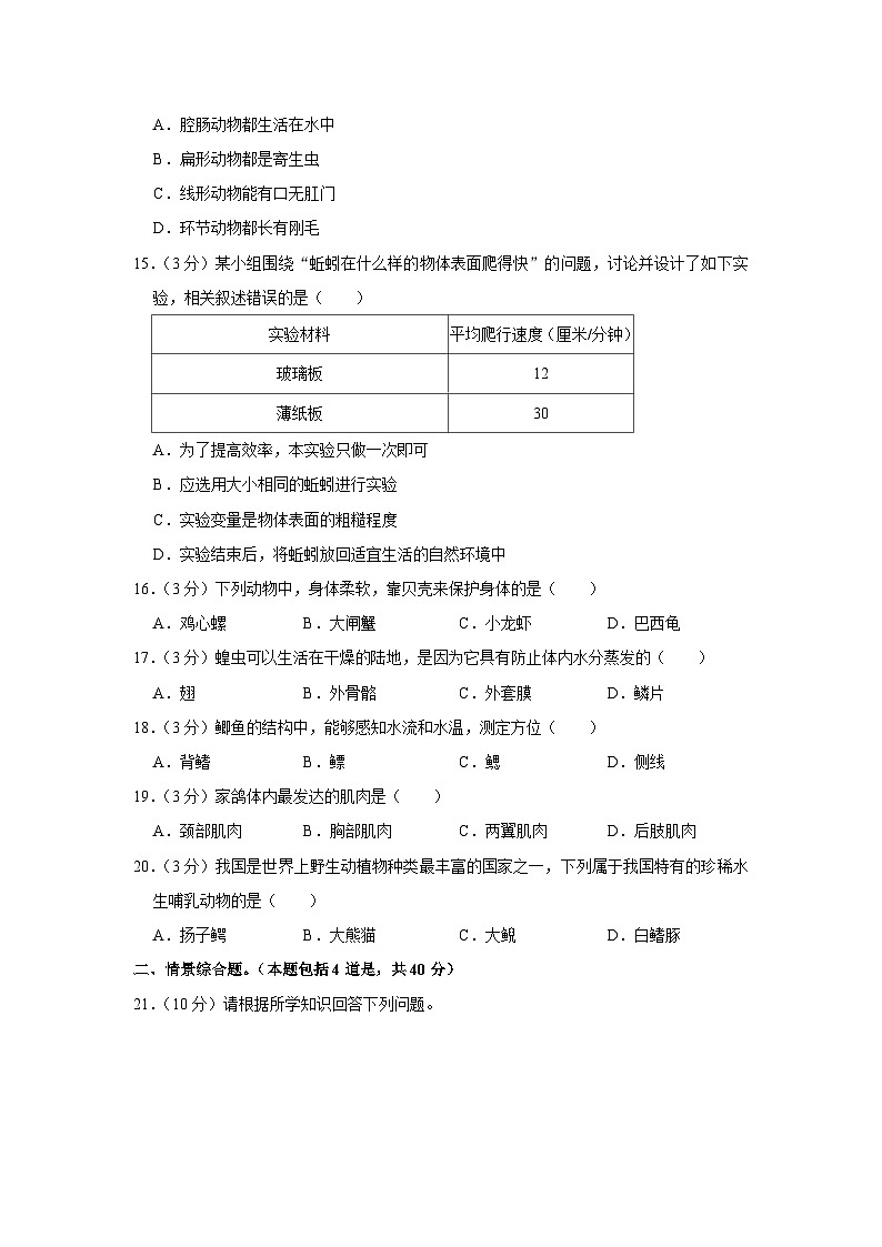 河北省张家口市张北县第三中学2023-2024学年七年级下学期开学考试生物试卷第3页