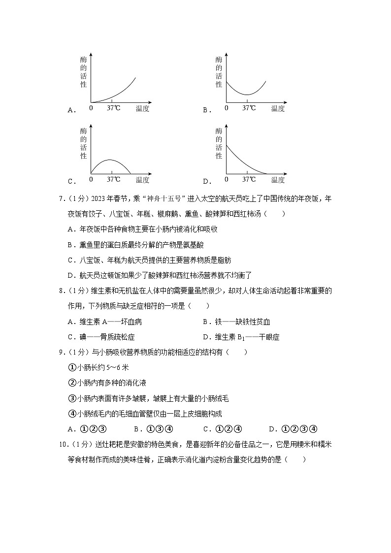 陕西省西安市陕西师范大学附属中学渭北中学2022-2023学年七年级下学期5月月考生物试卷第2页