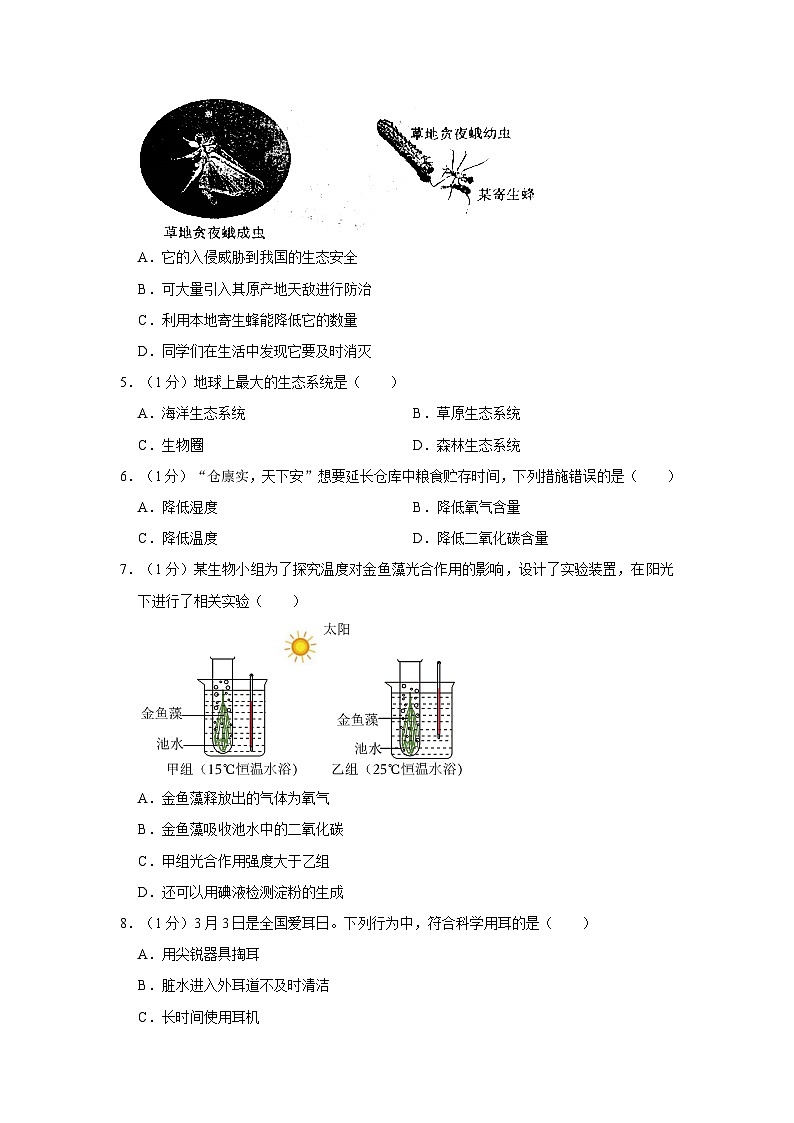 2024年河北省石家庄市中考生物模拟试卷第2页