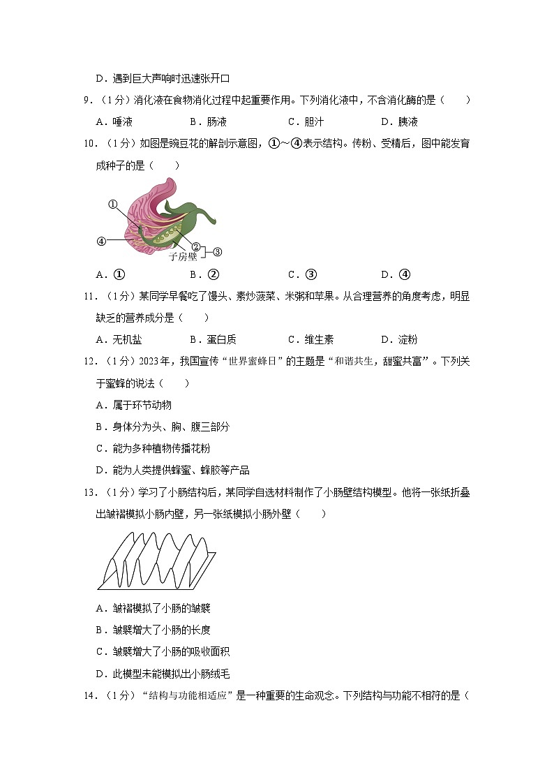 2024年河北省石家庄市中考生物模拟试卷第3页