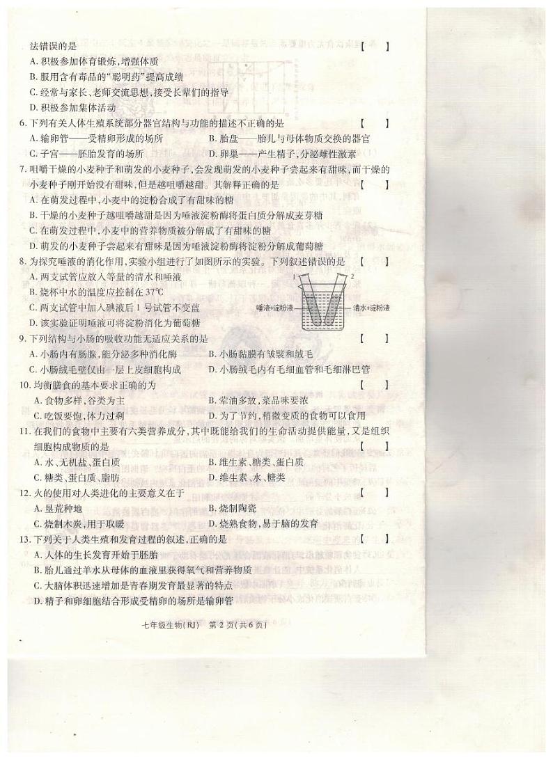 河南省驻马店市汝南县三门闸乡天中山中学2023-2024学年七年级下学期3月月考生物试题第2页