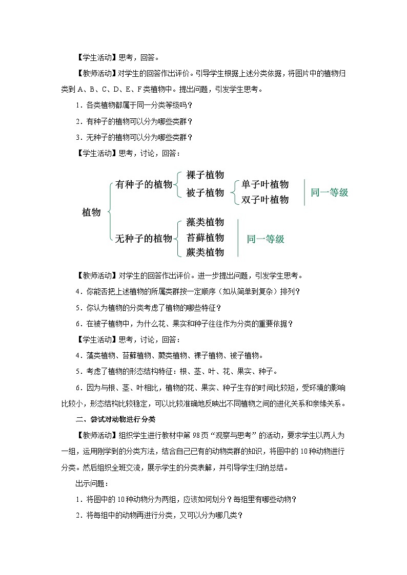 人教版八上生物  6.1.1 尝试对生物进行分类课件+教案+分层练习+学案03