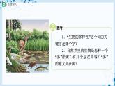 人教版八上生物  6.2 認識生物的多樣性課件+教案+分層練習+學案
