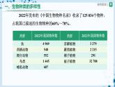 人教版八上生物  6.2 認識生物的多樣性課件+教案+分層練習+學案