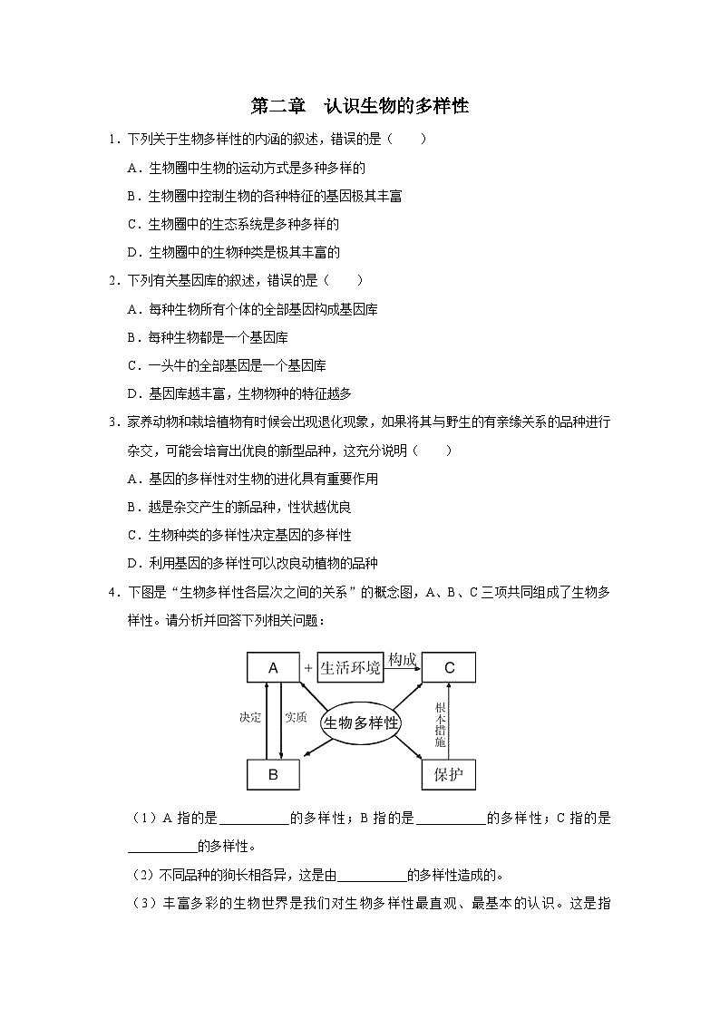 6.2 认识生物的多样性[练习·能力提升]第1页