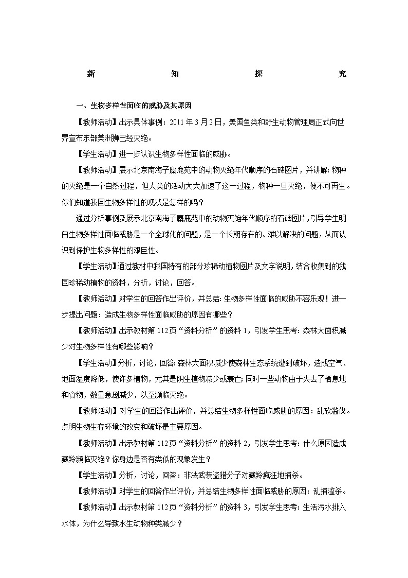 人教版八上生物  6.3 保护生物的多样性课件+教案+分层练习+学案02
