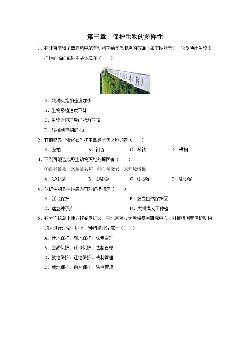 人教版八上生物  6.3 保护生物的多样性课件+教案+分层练习+学案01