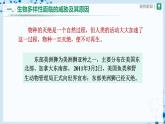 人教版八上生物  6.3 保护生物的多样性课件+教案+分层练习+学案