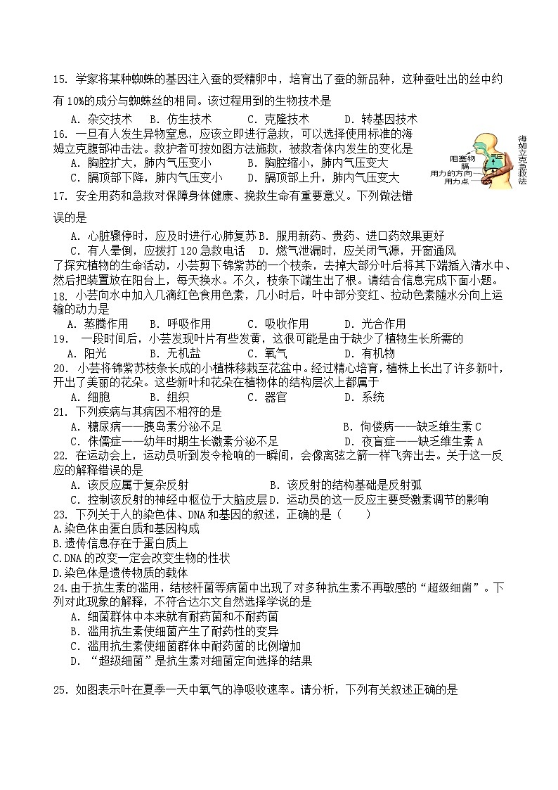 2024年福建省永春第一中学中考模拟生物试题第2页