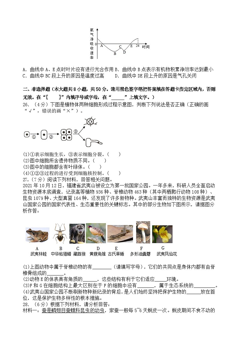2024年福建省永春第一中学中考模拟生物试题第3页