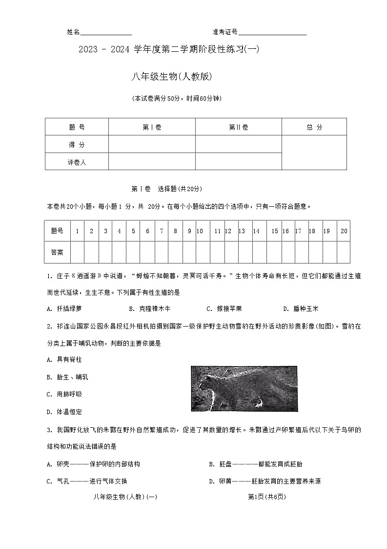山西省大同市大成双语学校2023-2024学年八年级下学期3月月考生物试题01