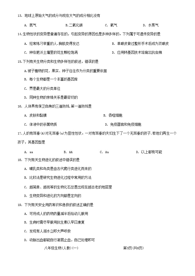 山西省大同市大成双语学校2023-2024学年八年级下学期3月月考生物试题03