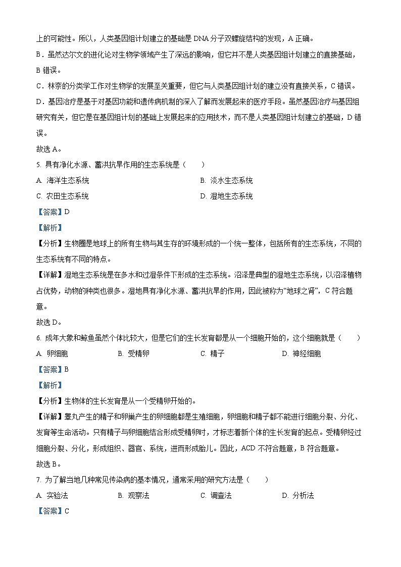 精品解析：广东省湛江市雷州市2023-2024学年七年级上学期期末生物试题（解析版）第3页