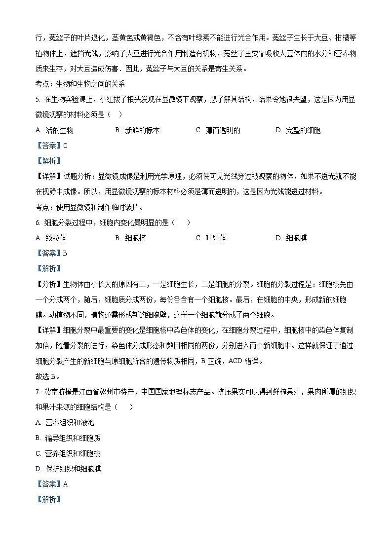 河北省廊坊市三河市2023-2024学年七年级上学期期末生物试题（原卷版+解析版）03