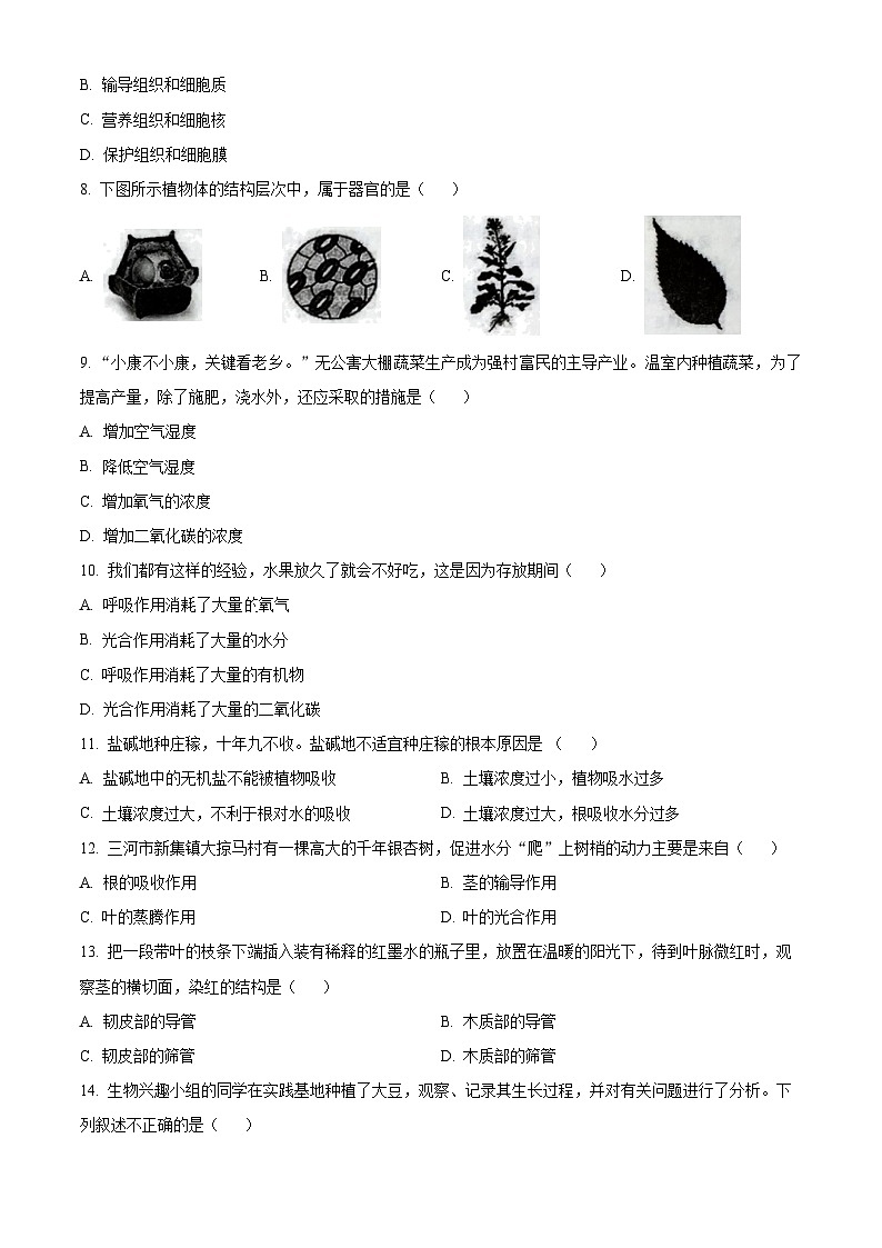 河北省廊坊市三河市2023-2024学年七年级上学期期末生物试题（原卷版+解析版）02