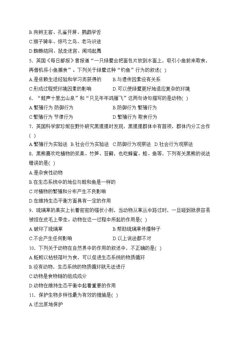 安徽省宿州市埇桥区2023-2024学年八年级上学期期末质量检测生物试卷(含答案)02