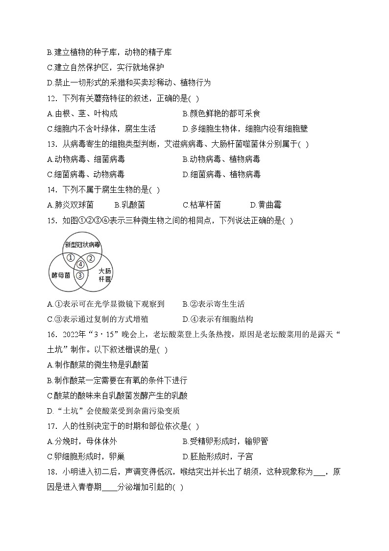 安徽省宿州市埇桥区2023-2024学年八年级上学期期末质量检测生物试卷(含答案)03