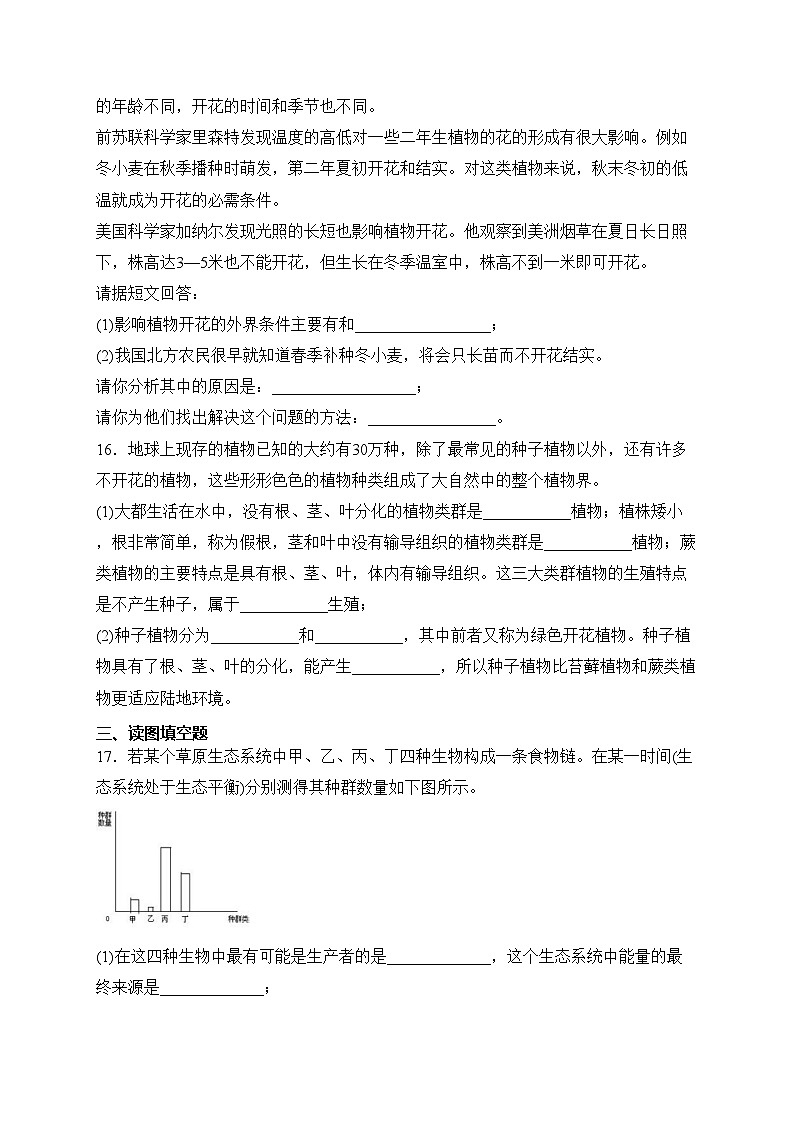 海南省农垦中学2023-2024学年七年级上学期期末考试生物试卷（A）(含答案)03