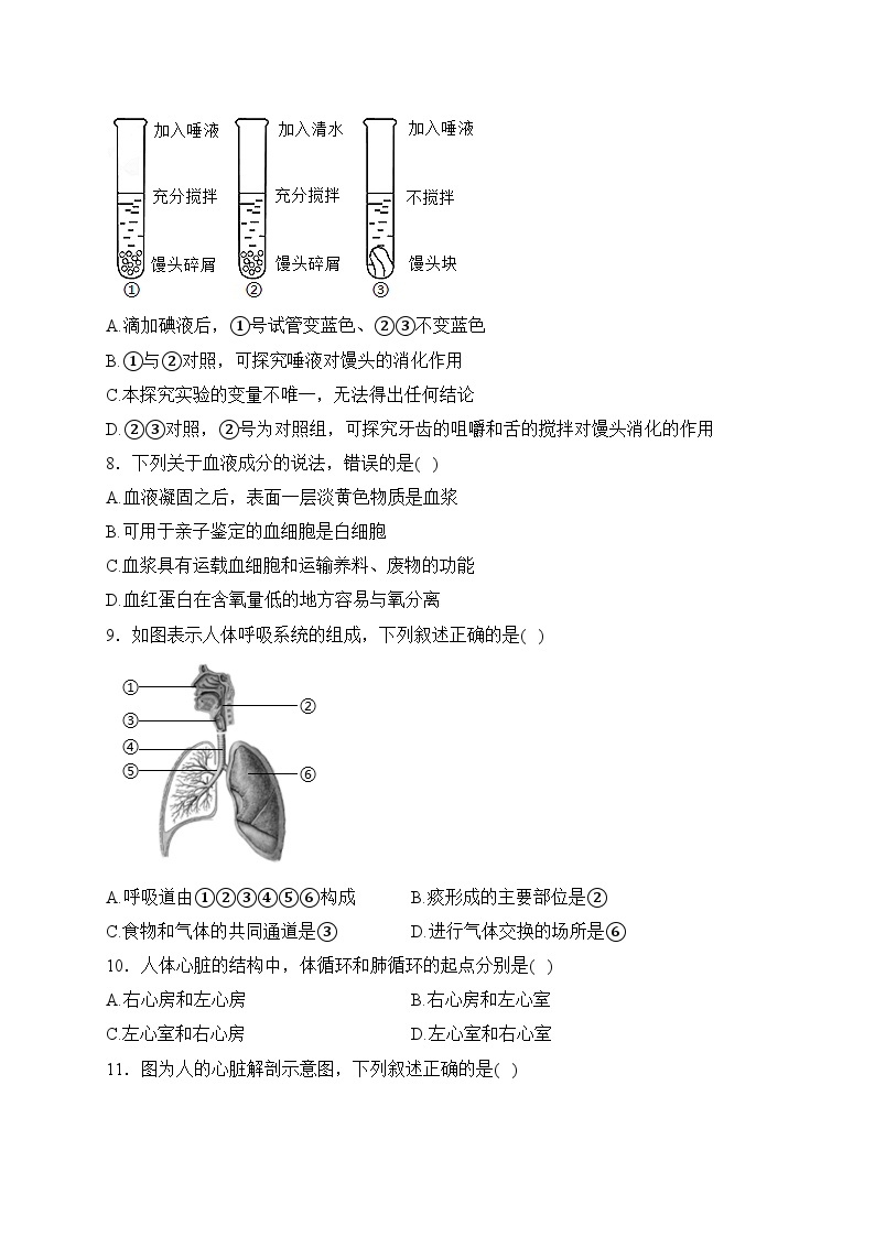 湖北省潜江市2022-2023学年七年级下学期期末质量检测生物试卷(含答案)02