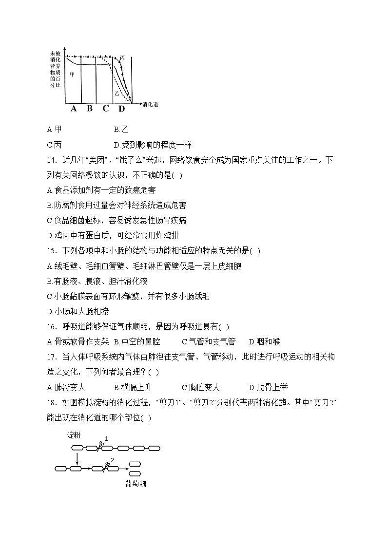 湖南省怀化市新晃县2022-2023学年七年级下学期期中质量检测生物试卷(含答案)第3页