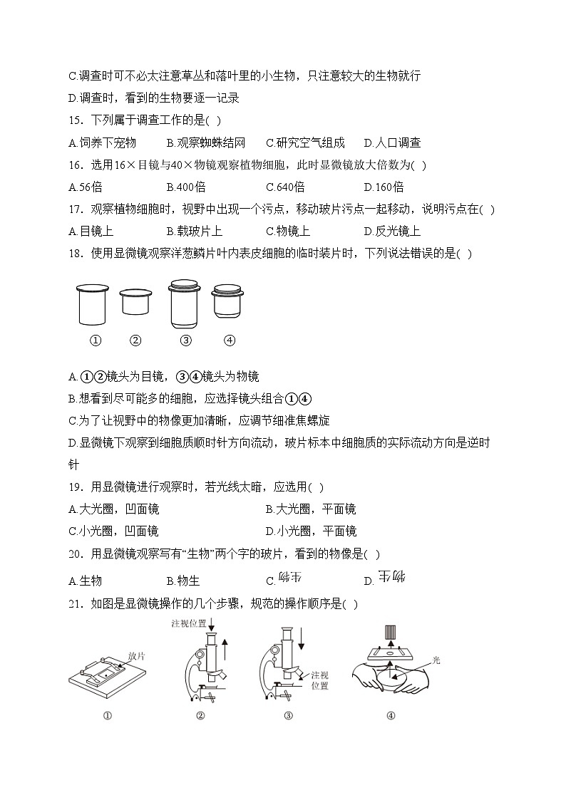 湖南省永州市零陵区2023-2024学年七年级上学期第一次教学质量监测生物试卷(含答案)第3页