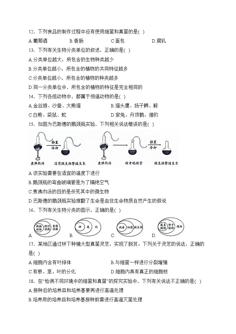 吉林省辽源市东丰县2023-2024学年八年级上学期期末测试生物试卷(含答案)03