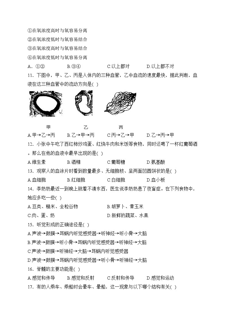 重庆市江津区12校2022-2023学年七年级下学期5月定时作业生物试卷(含答案)第2页