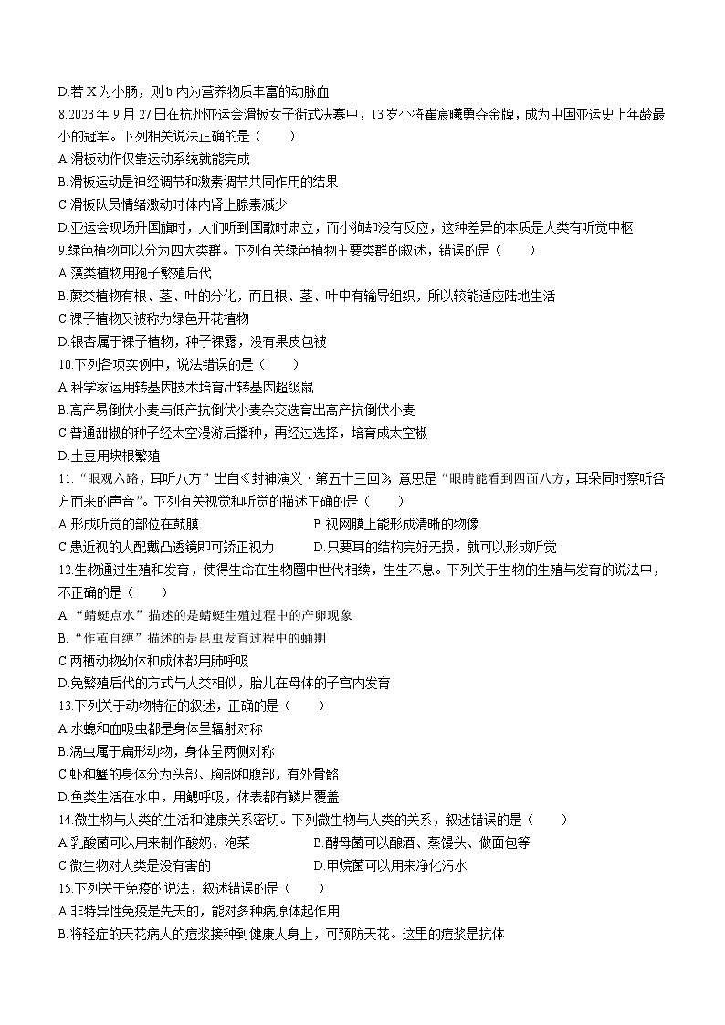 河南省商丘市虞城县虞城部分学校联考2023-2024学年八年级下学期3月月考生物试题02