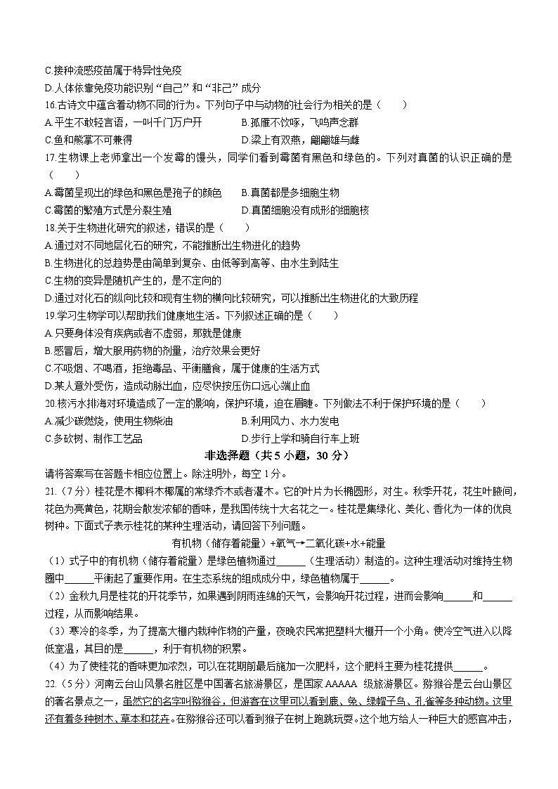 河南省商丘市虞城县虞城部分学校联考2023-2024学年八年级下学期3月月考生物试题03