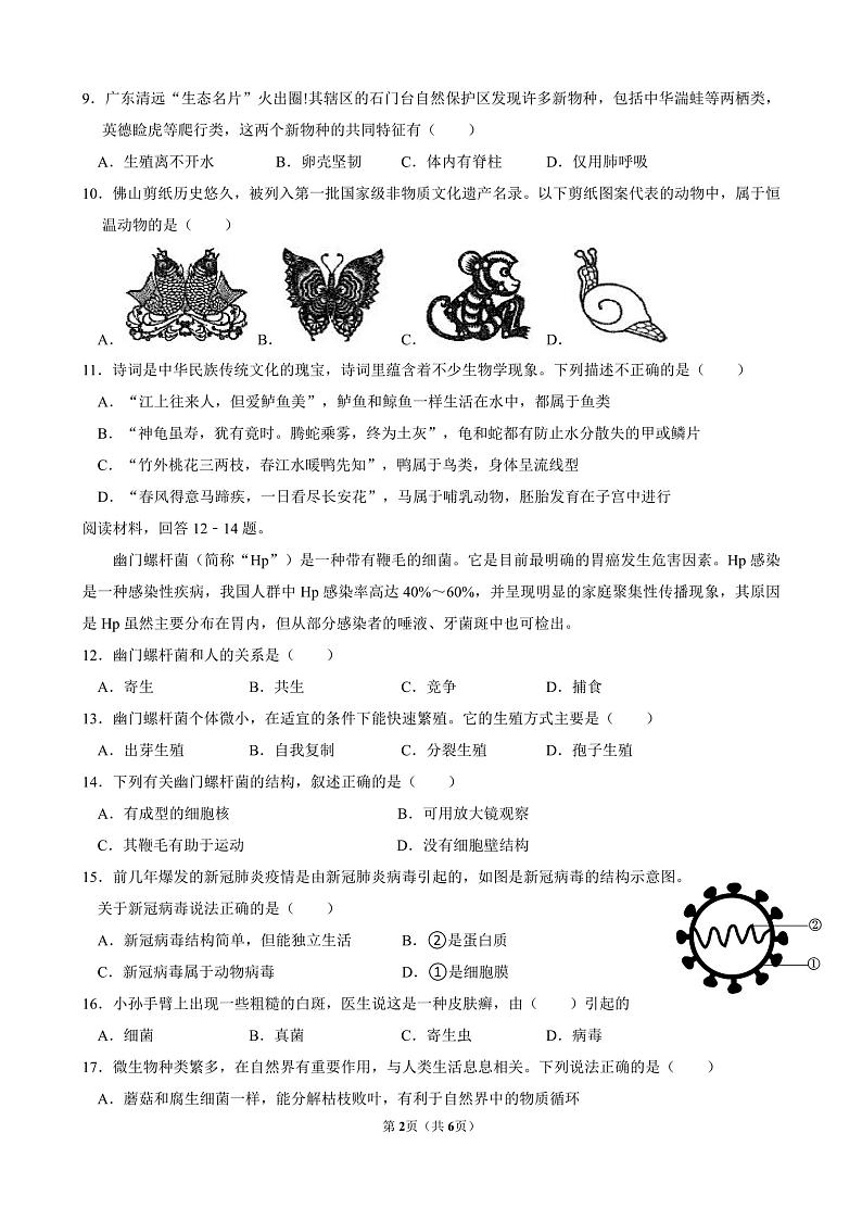 广东省肇庆市第一中学教育集团2023-2024学年下学期八年级寒假作业测试（开学考试）生物试题02