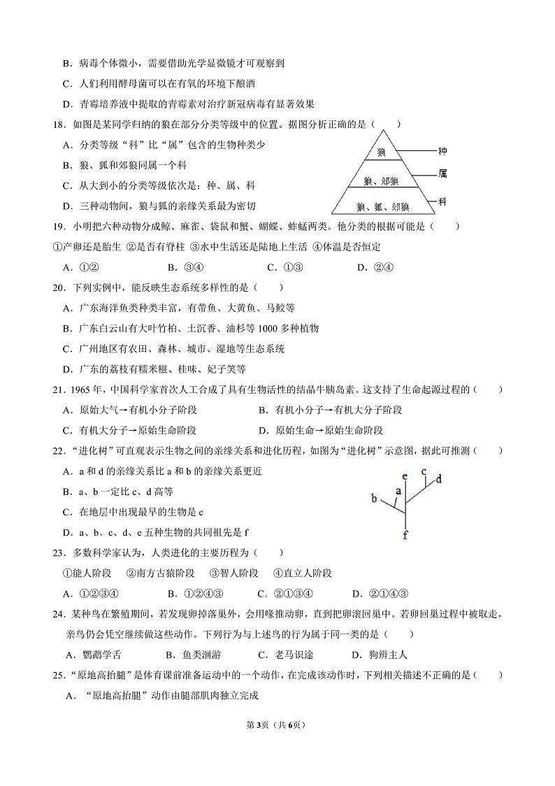 广东省肇庆市第一中学教育集团2023-2024学年下学期八年级寒假作业测试（开学考试）生物试题03