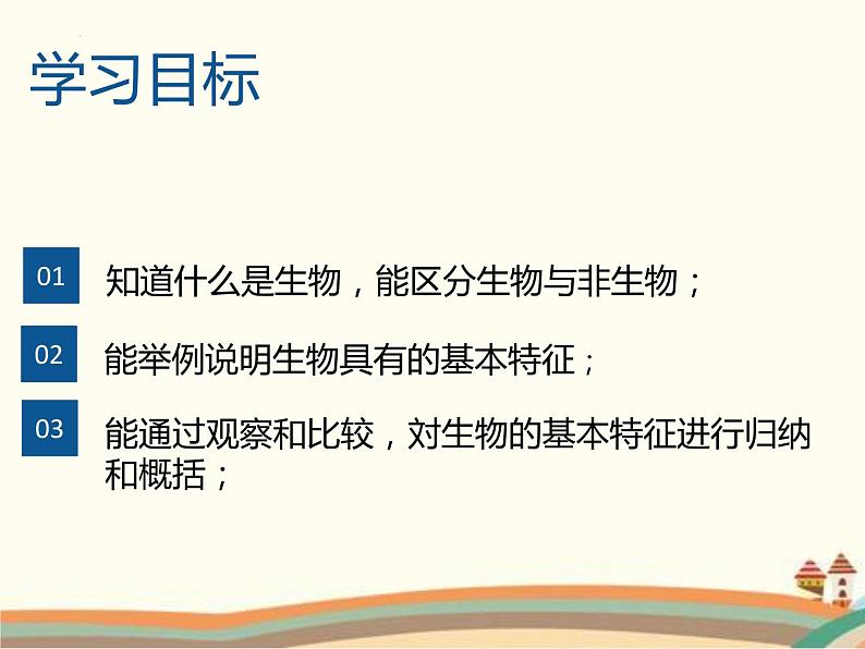 1.1.1++生物的特征++课件-2023-2024学年人教版生物七年级上册第2页