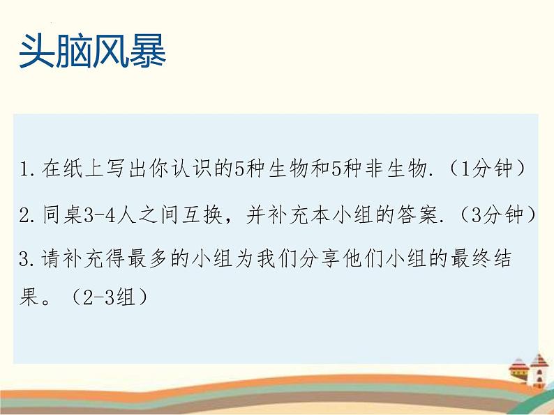 1.1.1++生物的特征++课件-2023-2024学年人教版生物七年级上册第3页