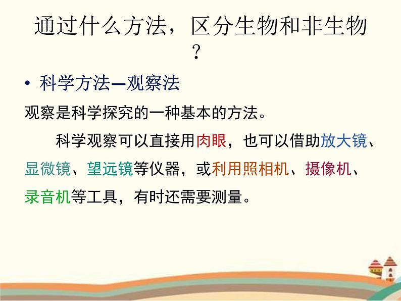 1.1.1++生物的特征++课件-2023-2024学年人教版生物七年级上册第4页