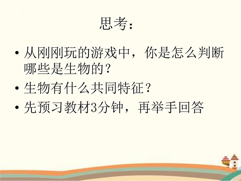 1.1.1++生物的特征++课件-2023-2024学年人教版生物七年级上册第5页