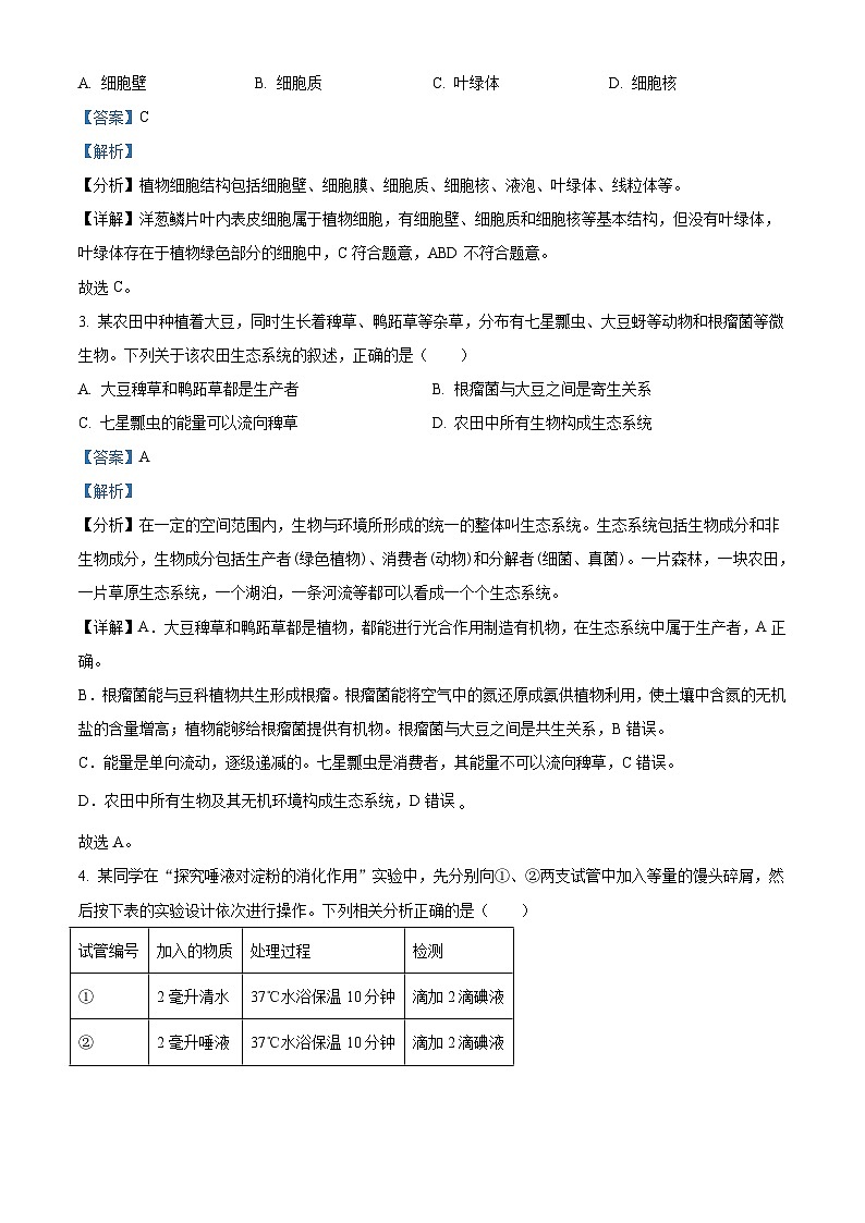 2023年安徽省中考生物真题（含解析）02