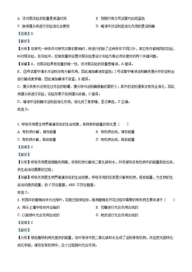 2023年安徽省中考生物真题（含解析）03