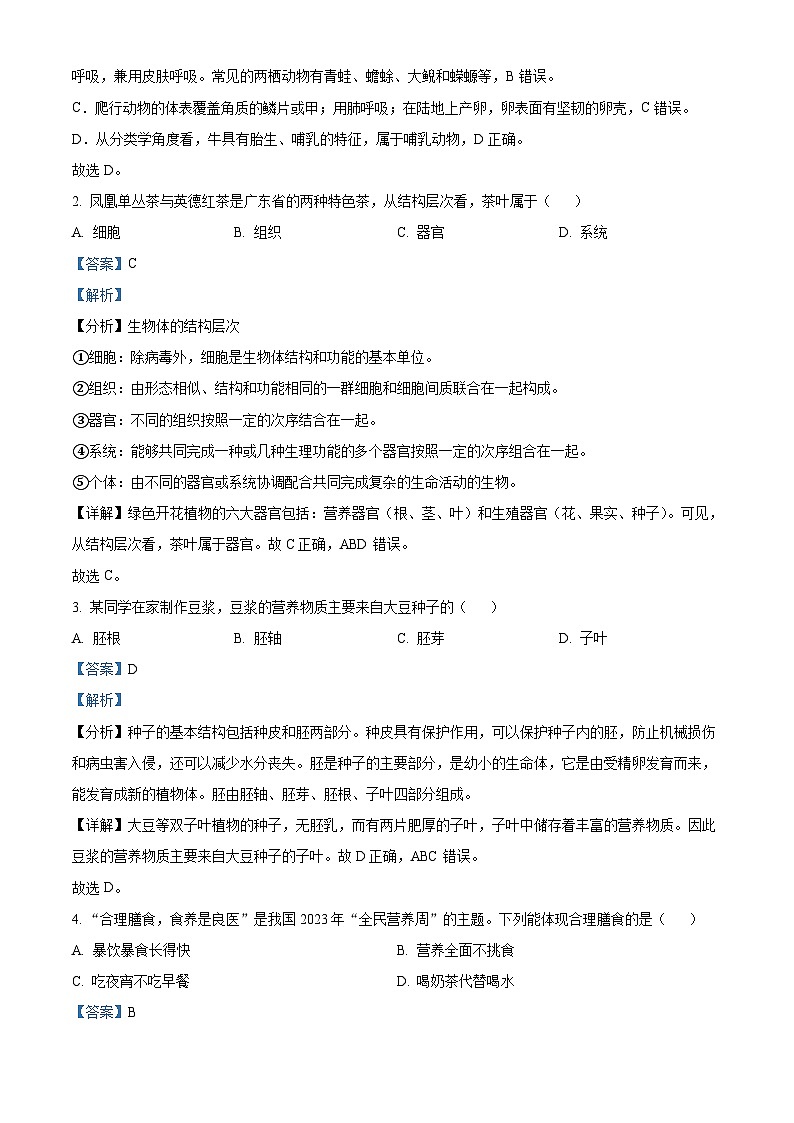 2023年广东省中考生物真题（含解析）02