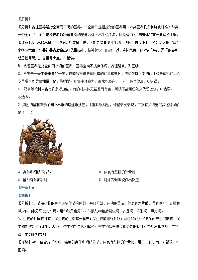 2023年广东省中考生物真题（含解析）03