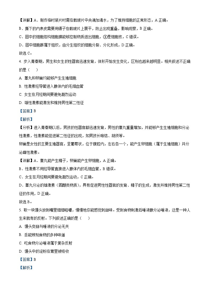 2023年贵州省贵阳市中考生物真题（含解析）03