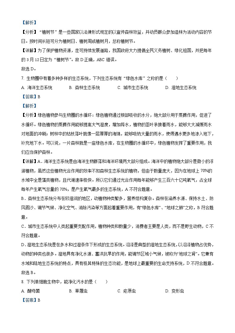 2023年黑龙江龙东地区中考生物真题（含解析）第3页