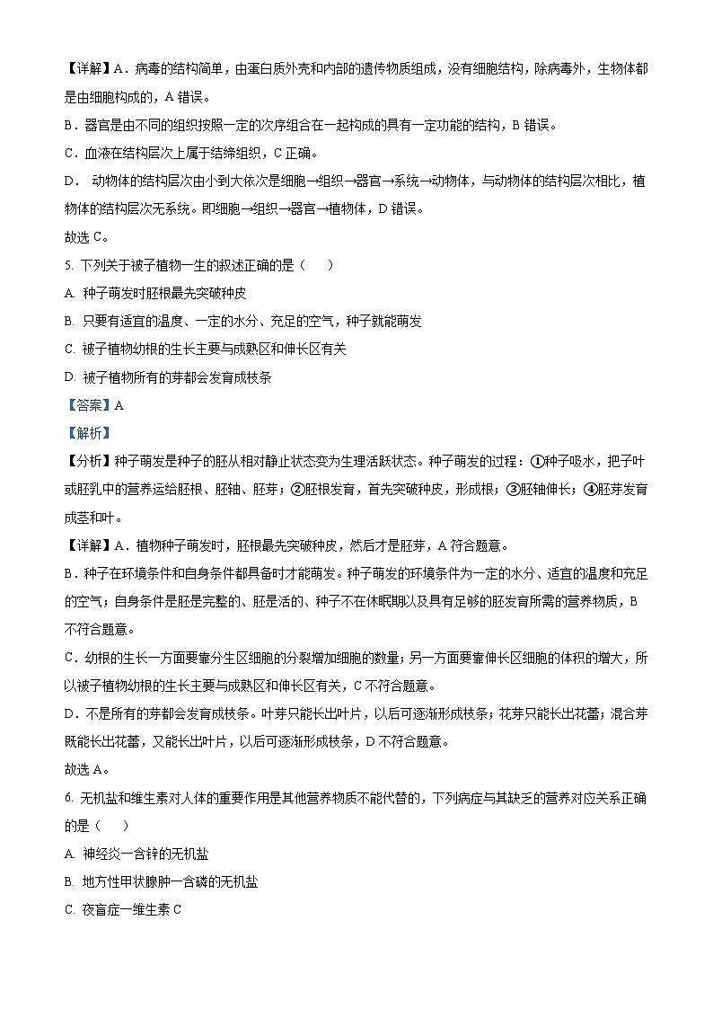 2023年内蒙古通辽市中考生物真题（含解析）03