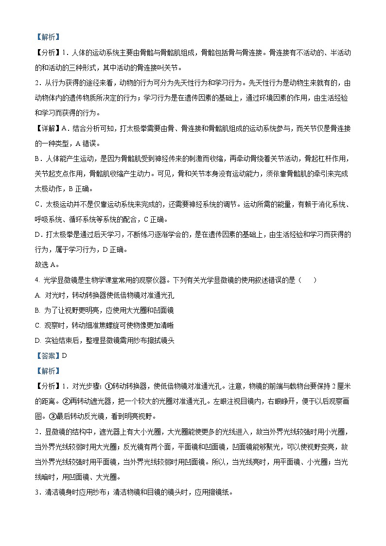 2023年四川省内江市中考生物真题（含解析）02