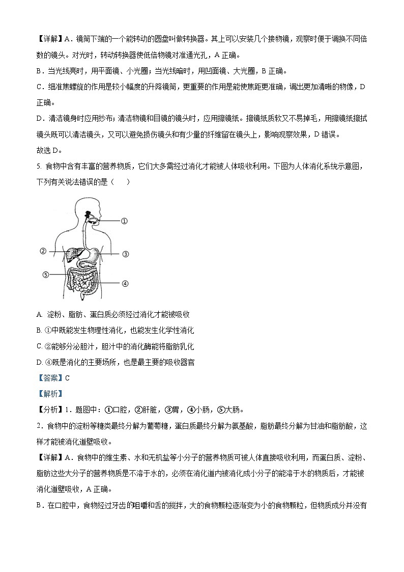 2023年四川省内江市中考生物真题（含解析）03