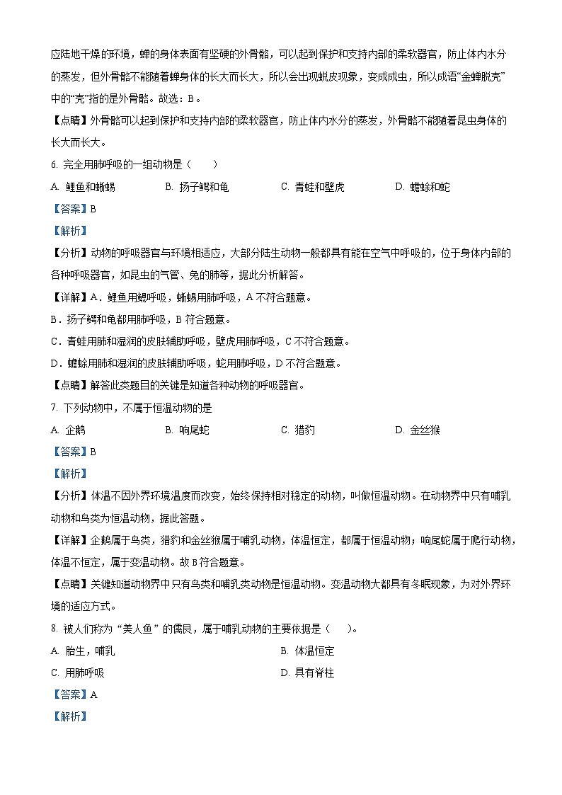 天津市河西区2023-2024学年八年级上学期期末生物试题（原卷版+解析版）03