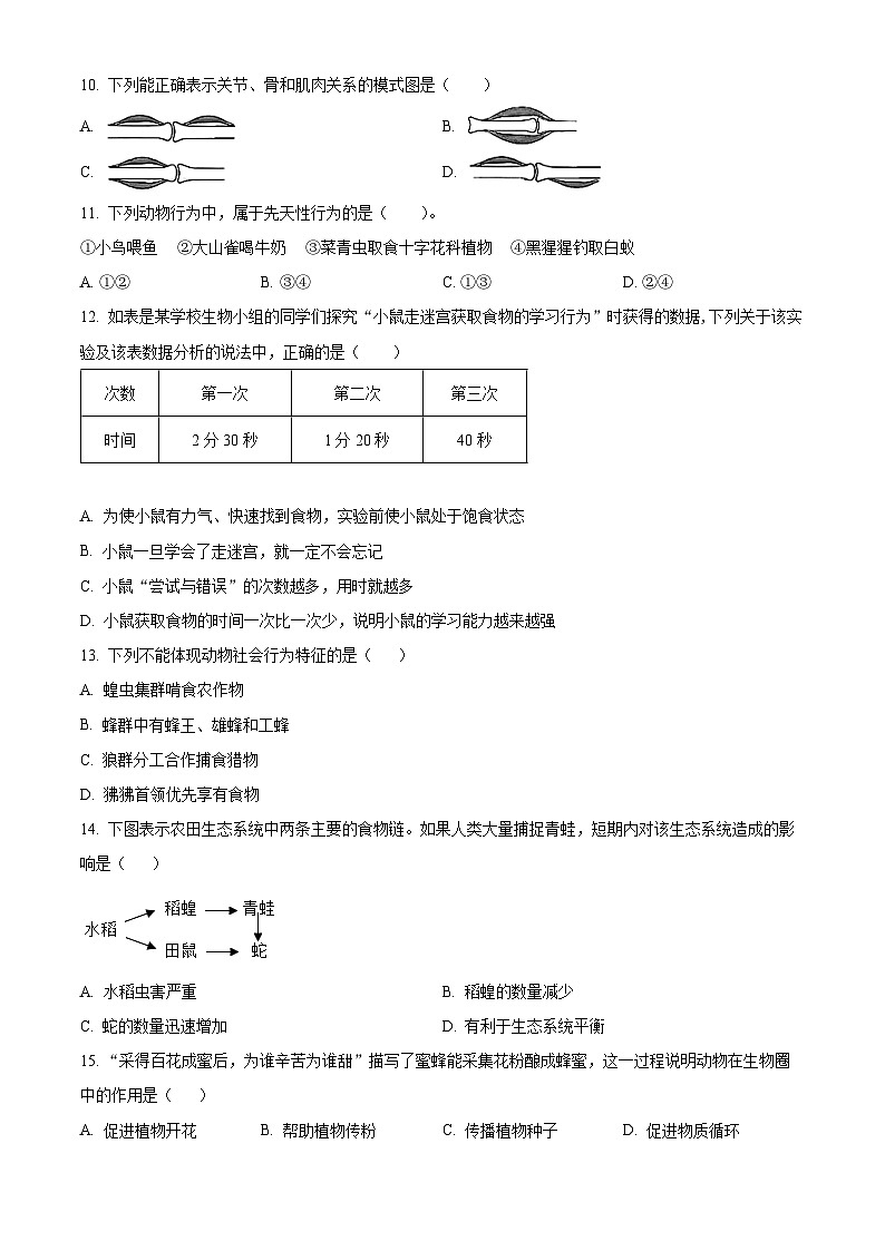 天津市河西区2023-2024学年八年级上学期期末生物试题（原卷版+解析版）02