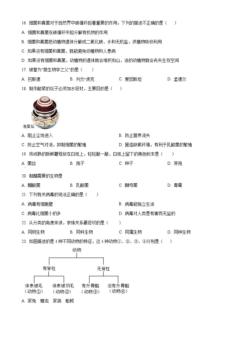 天津市河西区2023-2024学年八年级上学期期末生物试题（原卷版+解析版）03