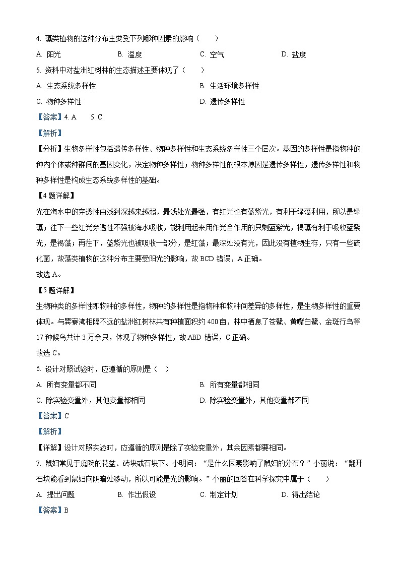 精品解析：广东省惠州市惠东县2023-2024学年七年级上学期期末生物试题（解析版）第3页