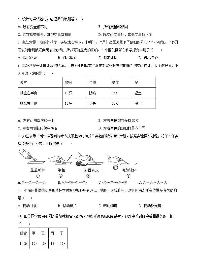 精品解析：广东省惠州市惠东县2023-2024学年七年级上学期期末生物试题（原卷版）第2页