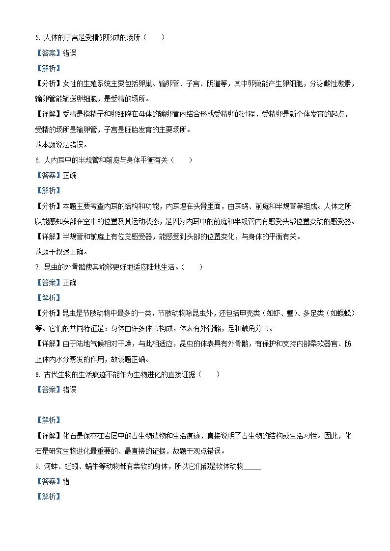 2023年江苏省无锡市学考生物真题（含解析）02